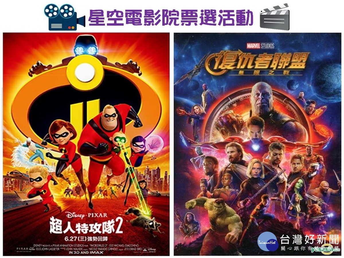 「趙正宇」Facebook粉絲專頁舉辦電影票選投票活動,讓大家選出想看的電影。