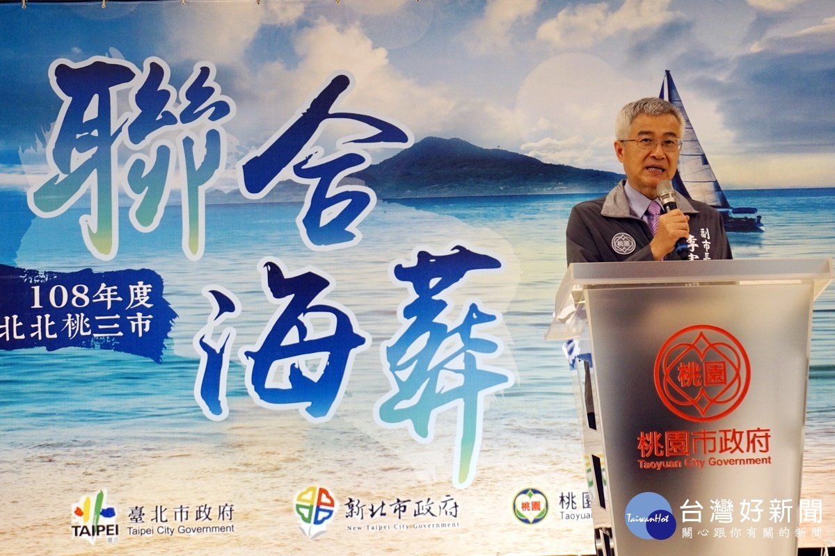 桃園市副市長李憲明於108年北北桃三市聯合海葬記者會中致詞。