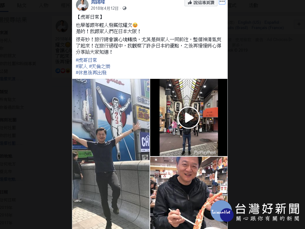 (圖/翻攝周錫瑋臉書)
