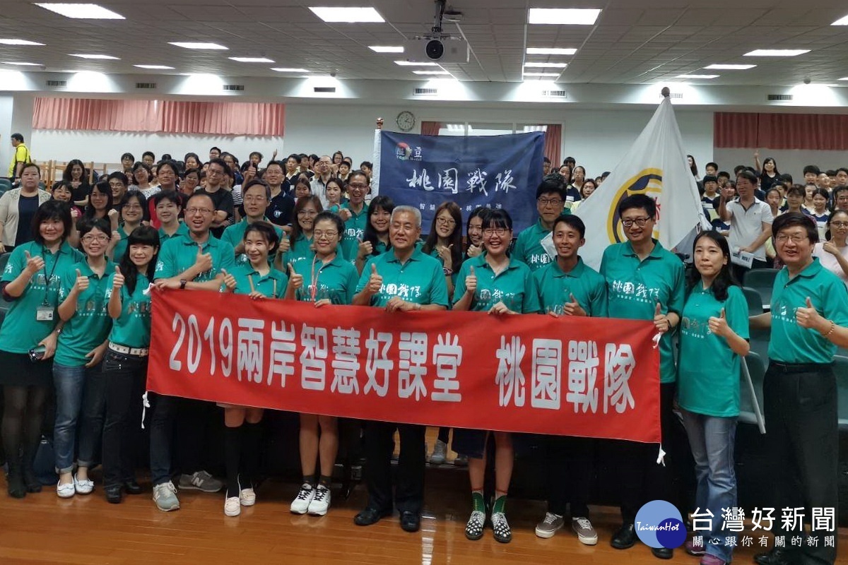 桃園市代表隊參加「2019兩岸智慧好課堂邀請賽」爭取三連霸,市府教育局長高安邦授旗後與大家合影。