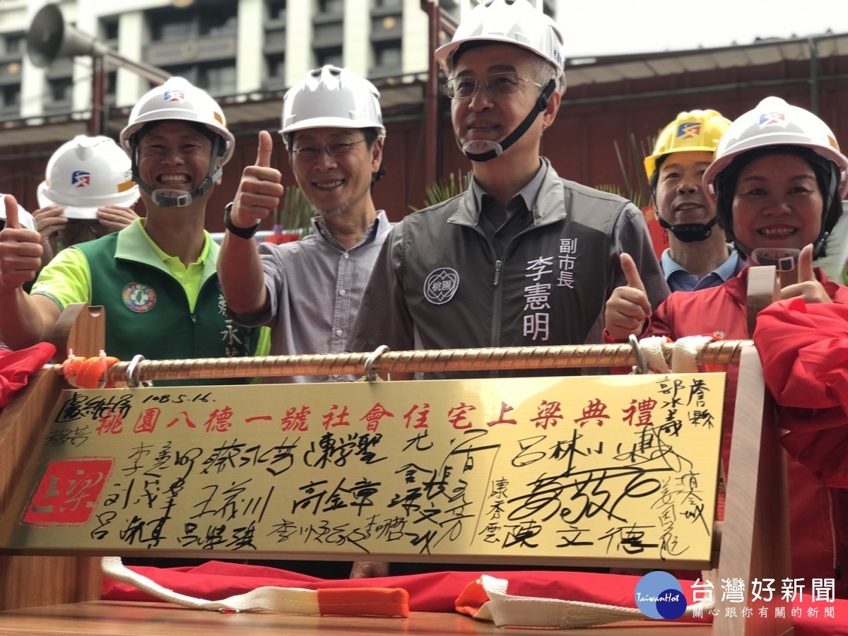 桃園副市長李憲明前往八德區建德路,出席「八德一號社會住宅上梁典禮」