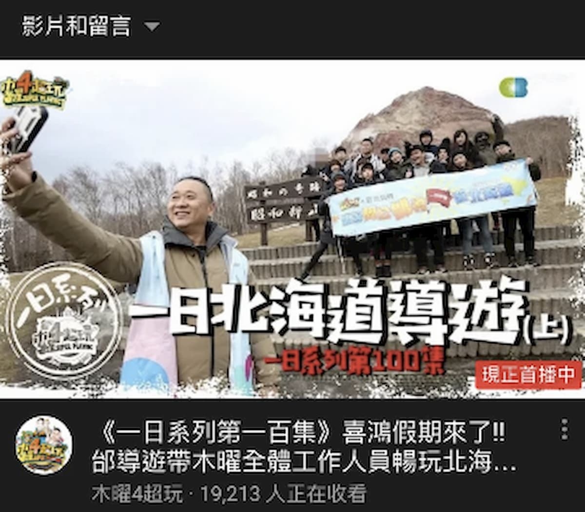 木曜四超玩首播於五月十六日,同時有近兩萬人在線收看。(圖/播出後截圖)