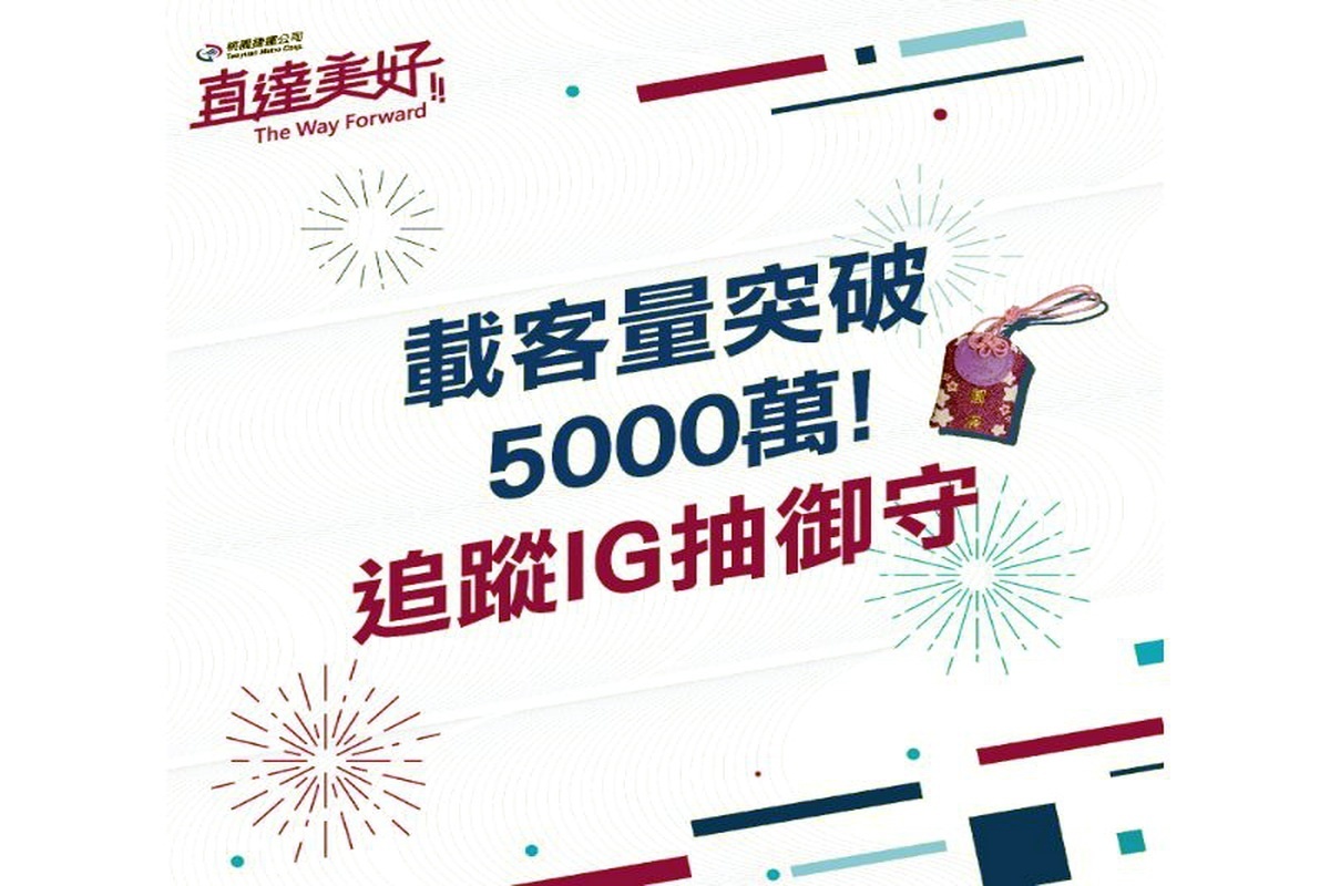 追蹤桃捷IG帳號,就有機會把保平安、可愛又迷人的圓滿御守帶回家。