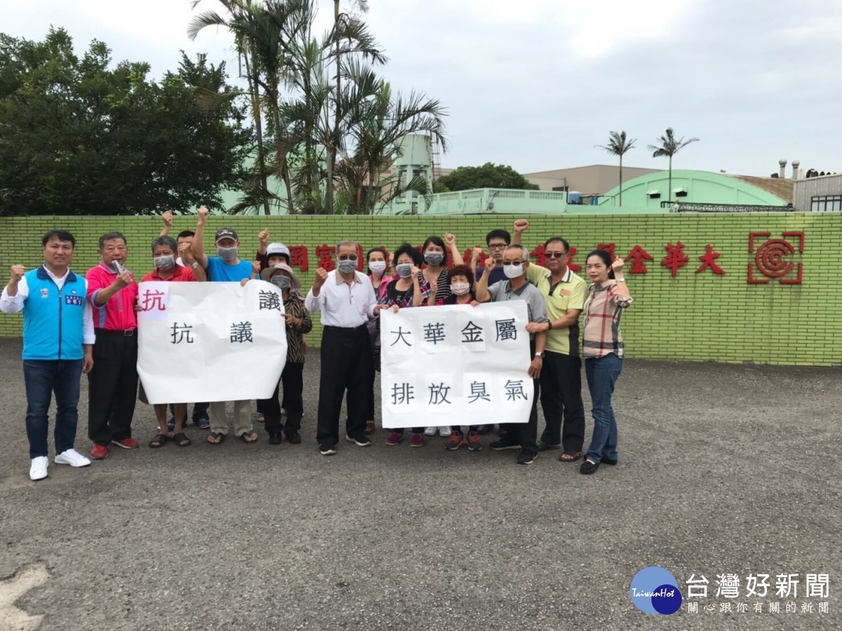 市議員涂權吉、富岡里里長劉家聲、豐野里里長張麟造及鄰長等代表到大華金屬富岡廠前陳情表達抗議排放臭氣！