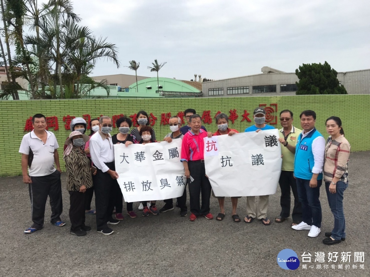 市議員涂權吉、富岡里里長劉家聲、豐野里里長張麟造及鄰長等代表到大華金屬富岡廠前陳情表達抗議排放臭氣！