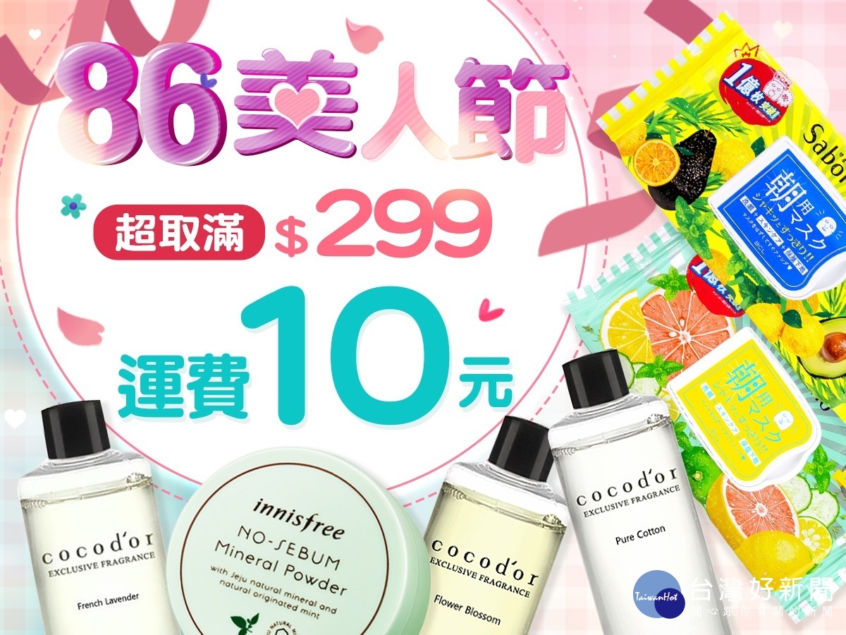86小舖推86shop x 1G新貼圖外,順勢推出86美人節活動,大打免運費優惠活動。