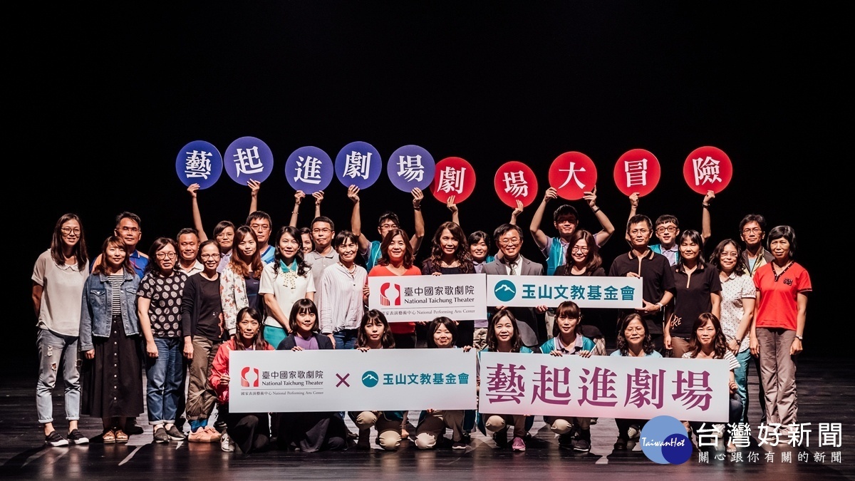 台中國家歌劇院整合社會資源舉辦《藝起進劇場》系列活動，推動藝術教育。(圖/台中國家歌劇院)