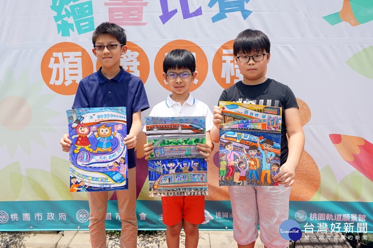 桃園區永順國小鄒昊辰(左起)、劉彥廷、新興國小簡嘉成三人不約而同以三鐵共構為主題,參加繪畫比賽分別獲得特優、佳作及優選。