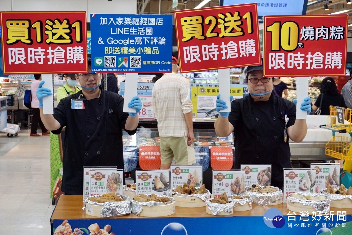 家樂福經國店推出名粽發表會同時有試吃品粽、限量10元粽及買一送一限時拍賣。