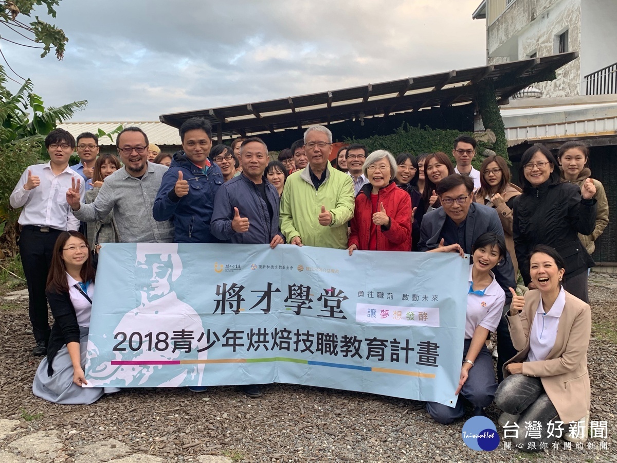 頂新和德將才學堂創辦人魏應充先生攜手多家公益團體,致力培育青少年習得烘焙技能專才。
