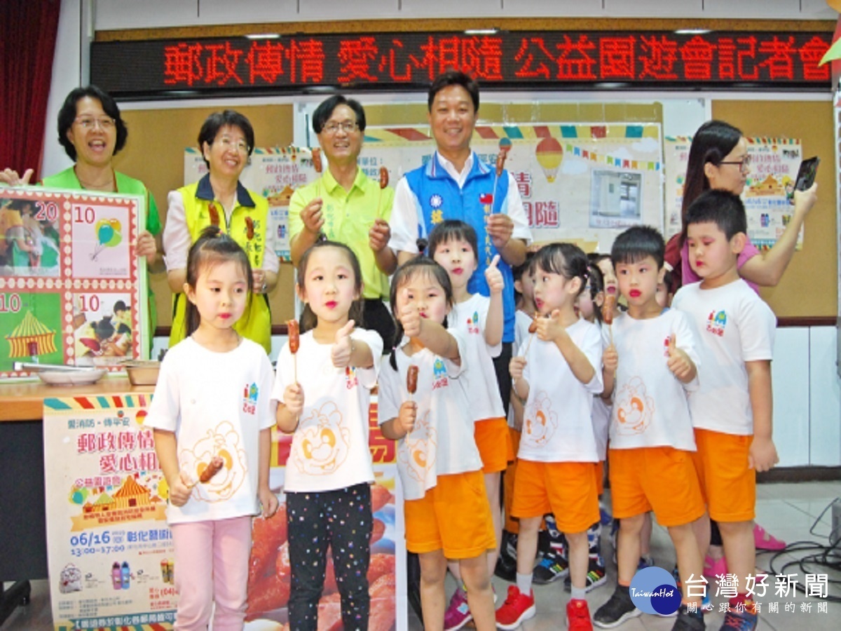 為籌湊消防經費創世基金結合彰化郵局 6/16日舉辦公益園遊會