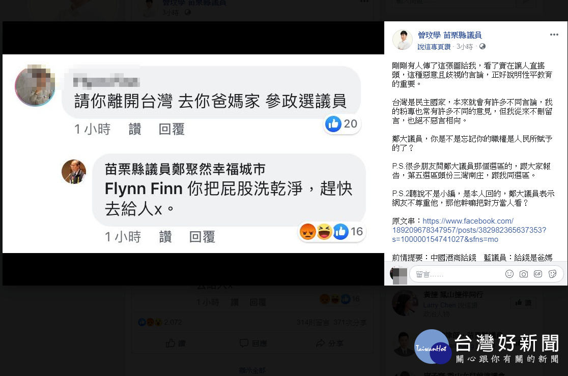 「不管統戰！給錢就是爸媽」　鄭聚然小編嗆網友被開除 台灣好新聞 第2張