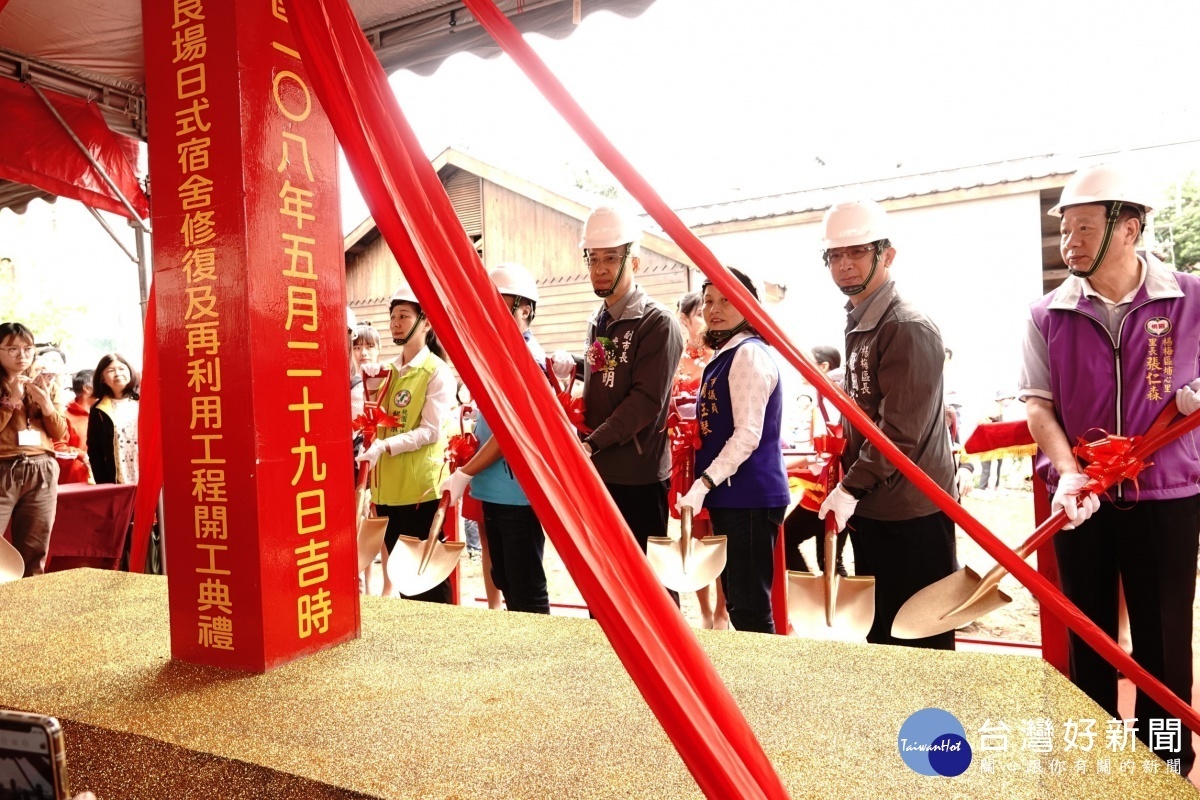 楊梅區公所舉辦楊梅茶業改良場日式宿舍及必要附屬設施修復及再利用工程開工動土典禮。