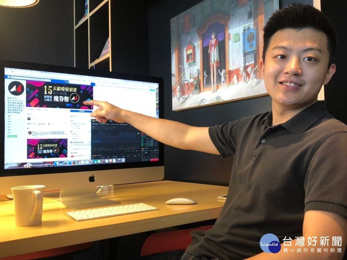 投資理財顧問分享自己在魔券幣MOCT粉專購買的經驗