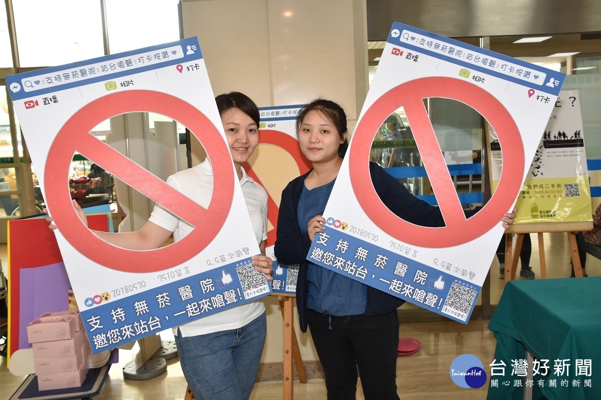 民眾可以透過FB或Line,公開支持無菸醫院。