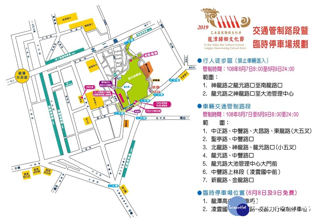 龍潭分局執行端節連續假期及「龍潭歸鄉文化節」相關活動交通管制