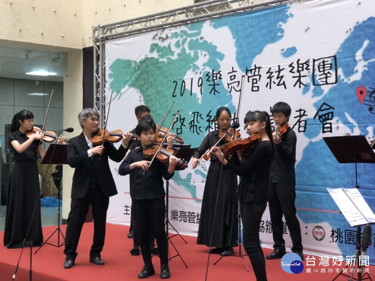 桃園之光-樂亮絃樂團 出征維也納國際青少年音樂節
