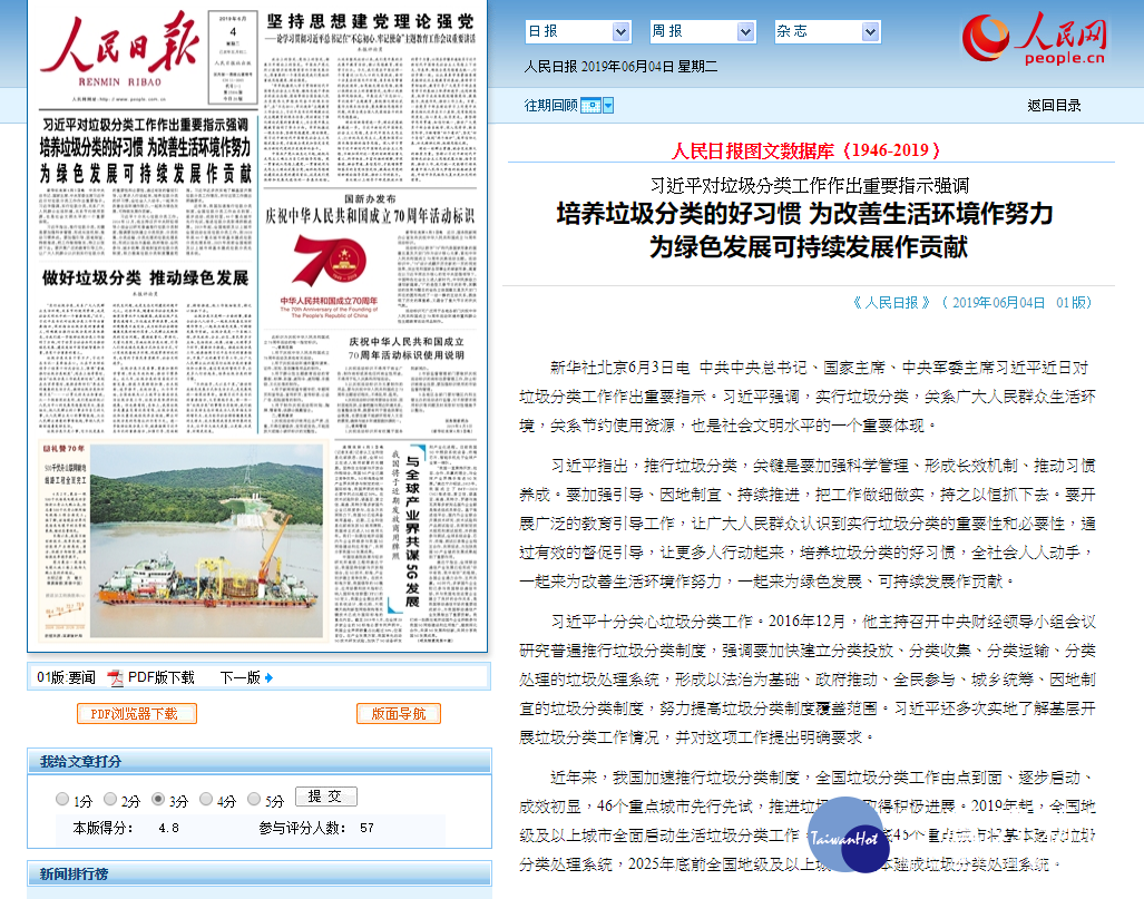 全世界都在悼念六四　中媒頭條：習近平指示垃圾分類 台灣好新聞 第2張