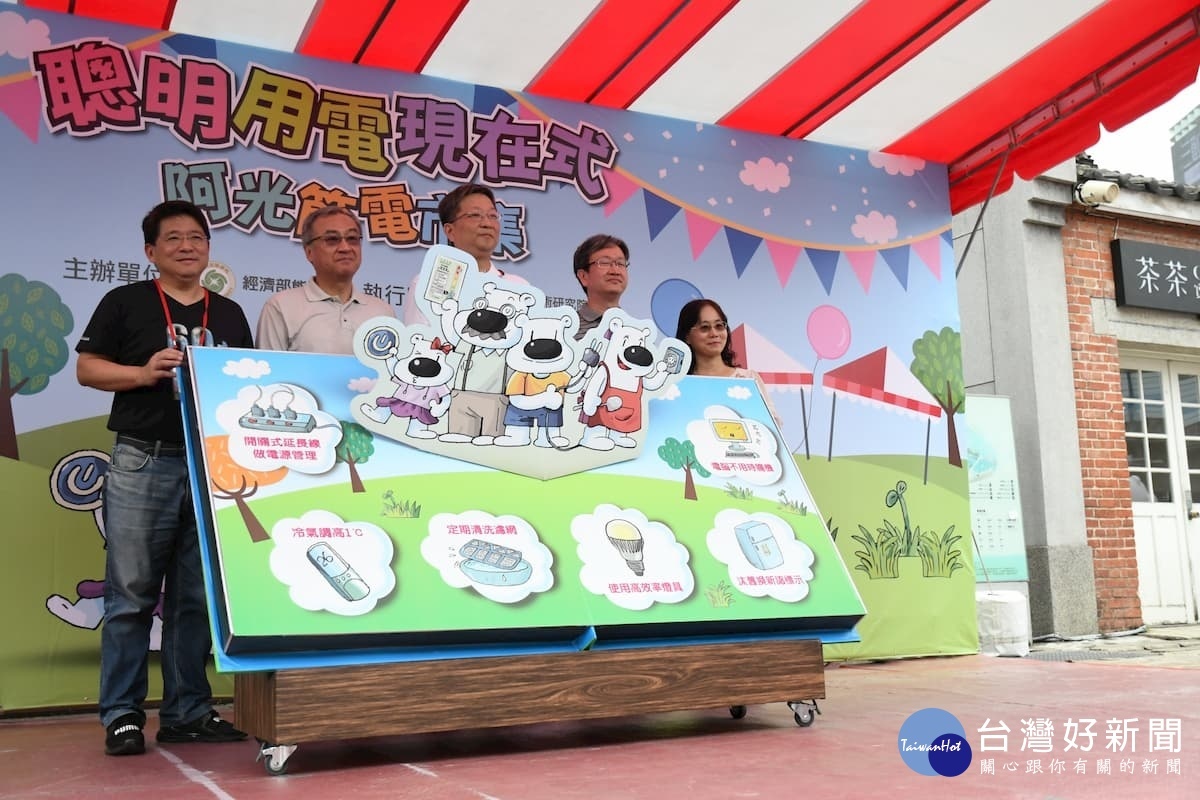 聰明用電現在式阿光節電市集啟動儀式,由右而左依序為米倉國小校長林愛玲、台電公司副總經理王耀庭、經濟部能源局游振偉局長、工研院綠能所所長胡耀祖、荒野保護協會秘書長劉建隆。