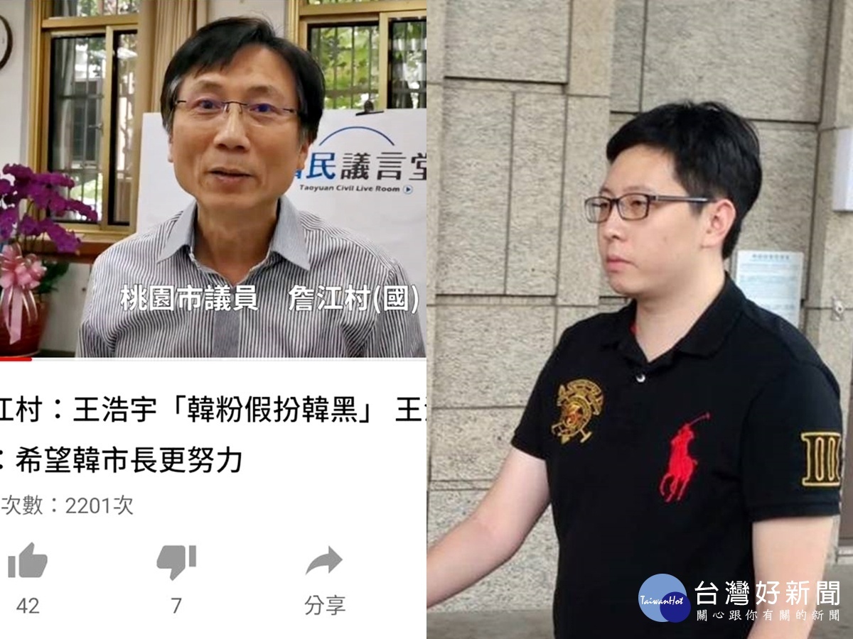 遭指男男關係　王浩宇提告求償 台灣好新聞 第1張