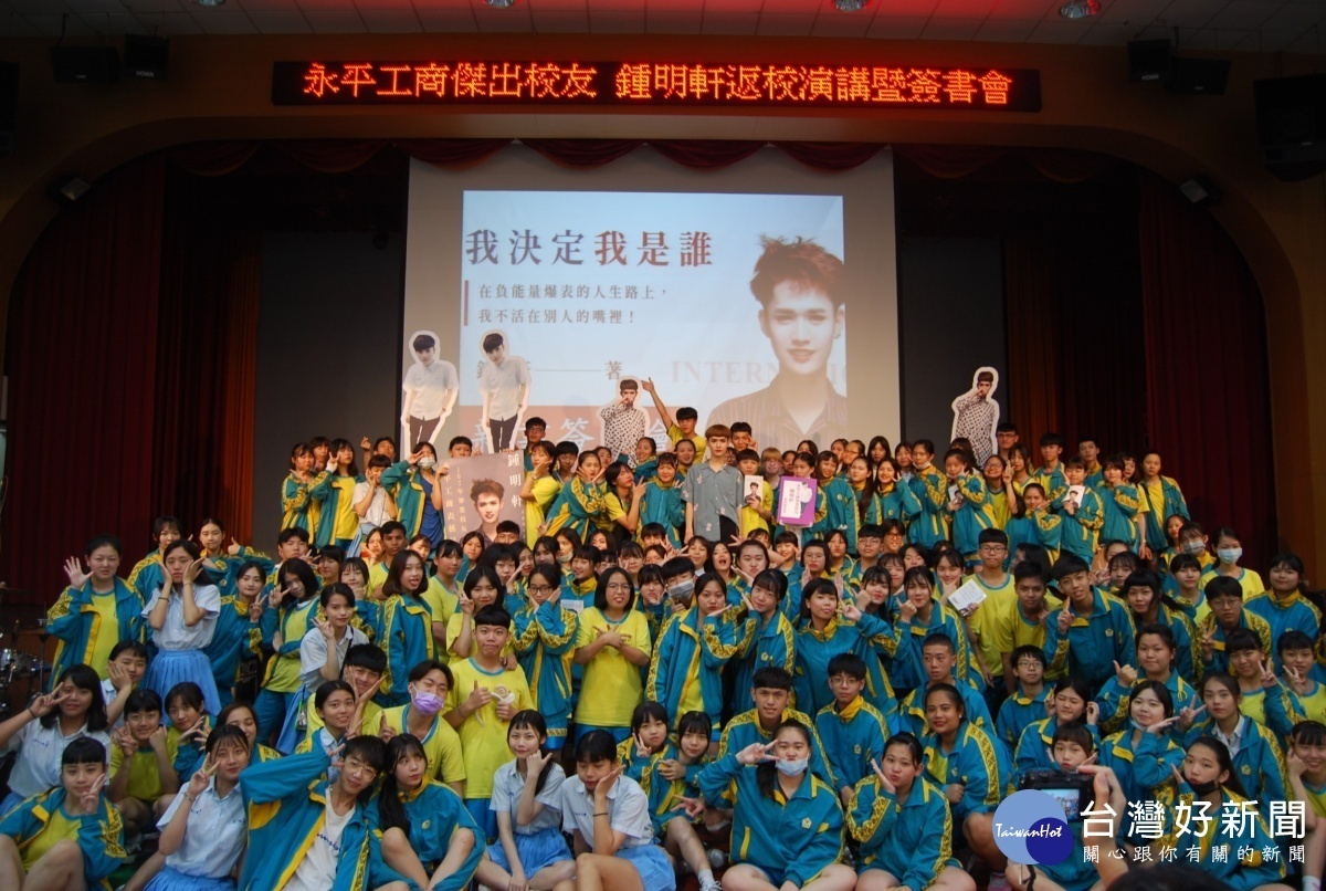 永平工商邀請畢業於表演藝術科的知名YouTuber鍾明軒返校對學弟妹做反霸凌宣講暨新書「我決定我是誰」簽書會。