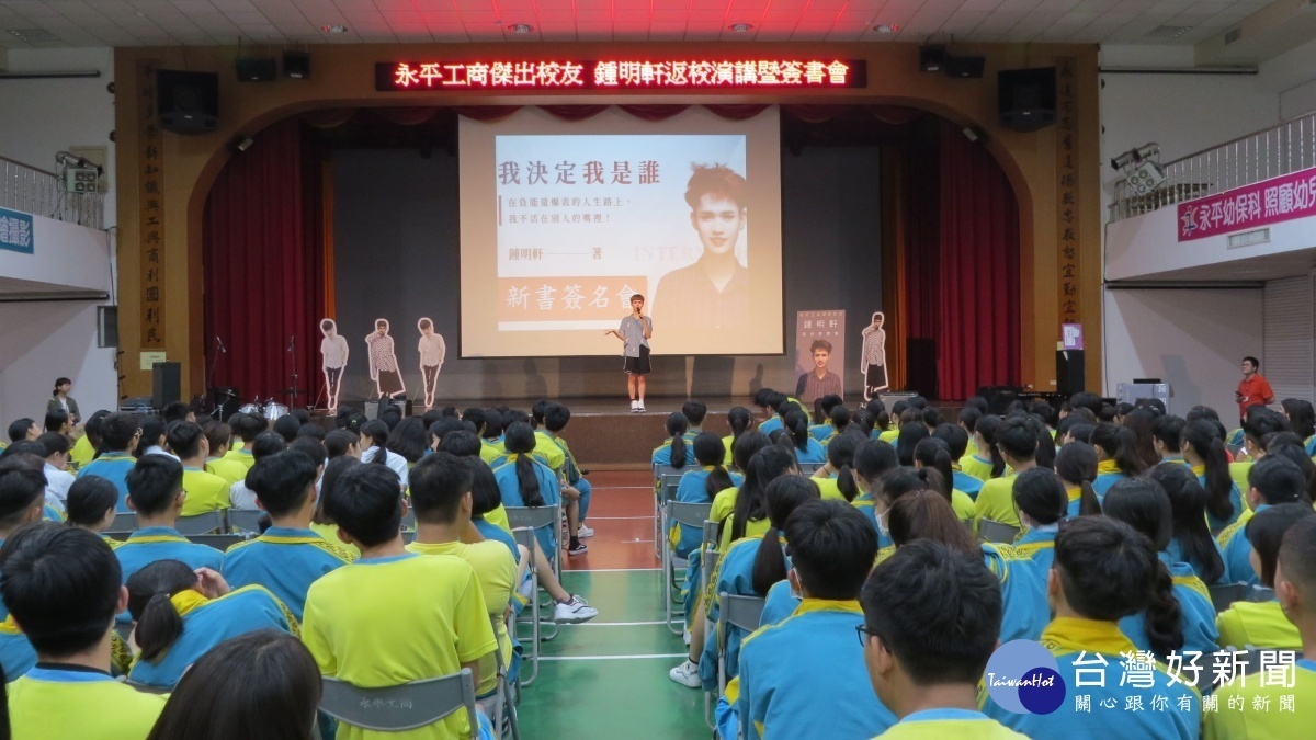 知名YouTuber鍾明軒　永平工商分享反霸凌 台灣好新聞 第3張