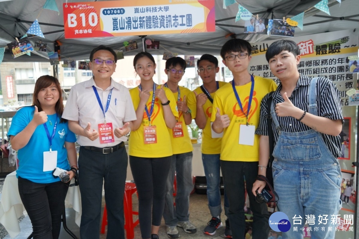 滑出新體驗志工隊。