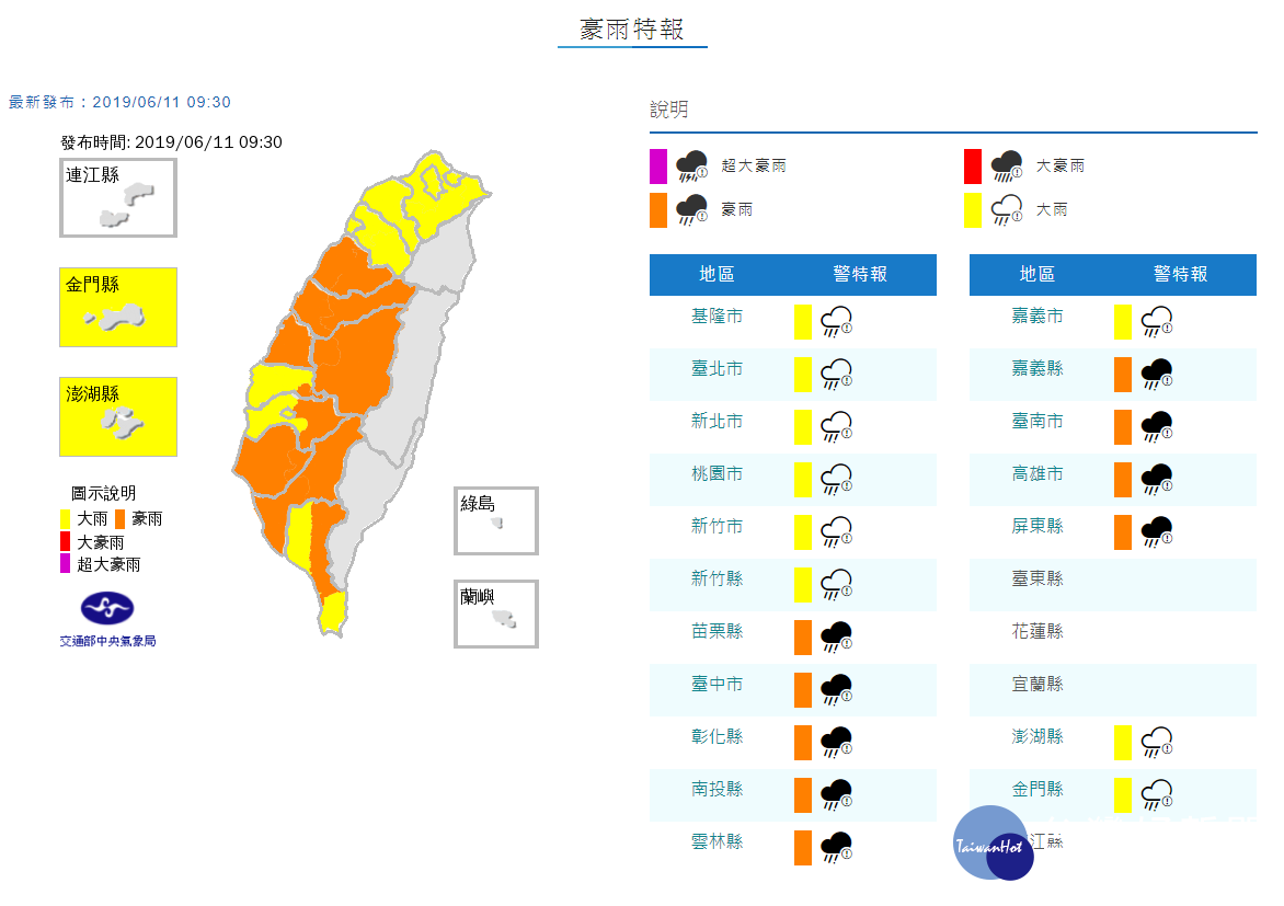 氣象局針對18縣市發布豪雨、大雨特報。(圖/翻攝中央氣象局官網)