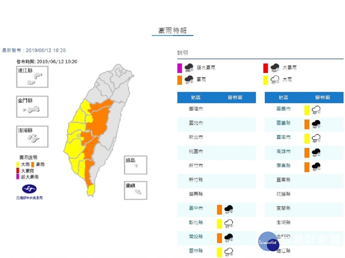 氣象局針對台中等7縣市發布豪雨及大雨特報。(圖/翻攝自中央氣象局)