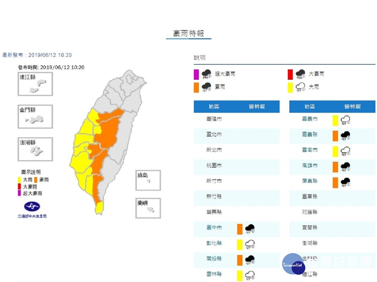 氣象局針對台中等7縣市發布豪雨及大雨特報。（圖／翻攝自中央氣象局）