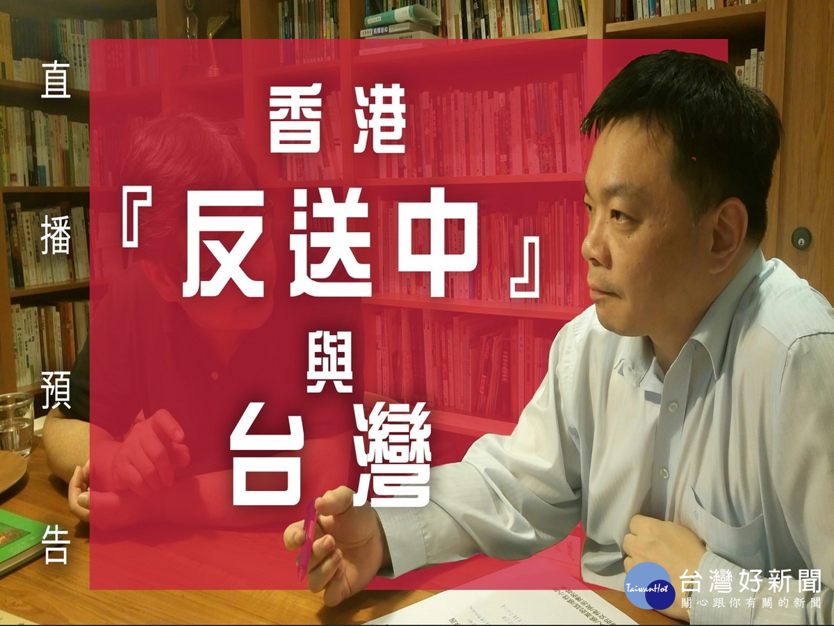 香港送中台灣恐慌？　高思博：票投民進黨台灣將永遠「送中」 台灣好新聞 第1張