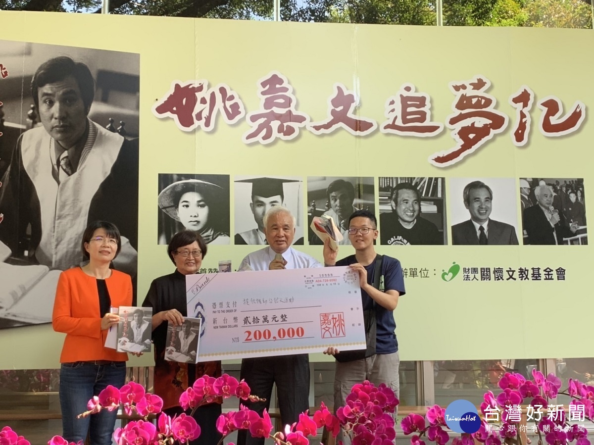 「姚嘉文追夢記」新書發表會,捐出台幣20萬與義賣收入推廣台語文化。