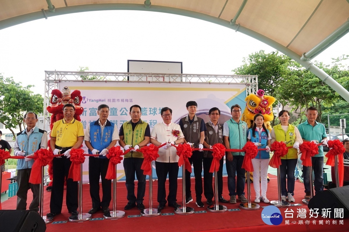 楊梅新富兒童公園天幕球場啟用　讓社區生活更豐富 台灣好新聞 第2張
