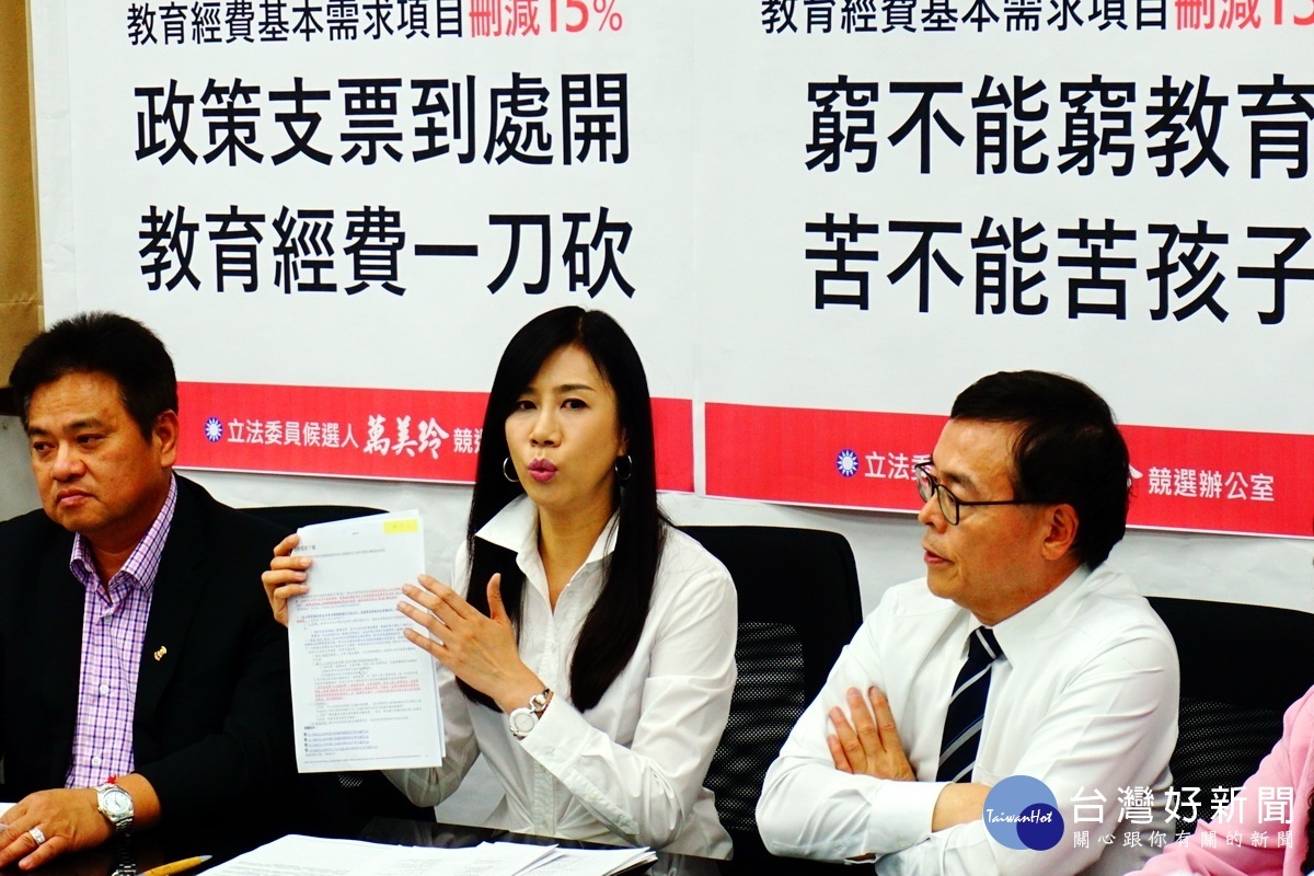 桃園市議員萬美玲與桃園家長會長代表們召開記者會,要求不得刪減教育預算。