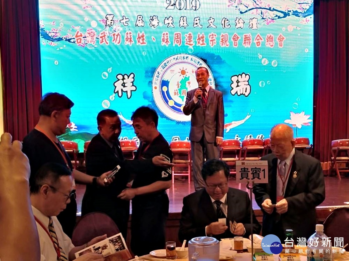 2019第七屆海峽蘇氏文化論壇 在桃市住都飯店舉辦冠蓋雲集