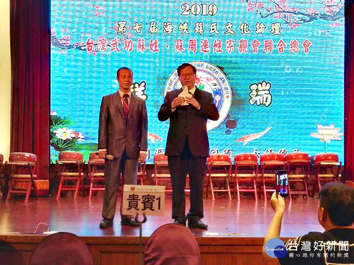2019第七屆海峽蘇氏文化論壇 在桃市住都飯店舉辦冠蓋雲集