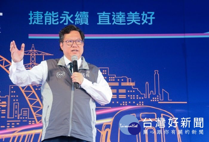 鄭市長表示，桃捷蘆竹機廠太陽能光電系統啟用，增進收益與節能減碳雙贏