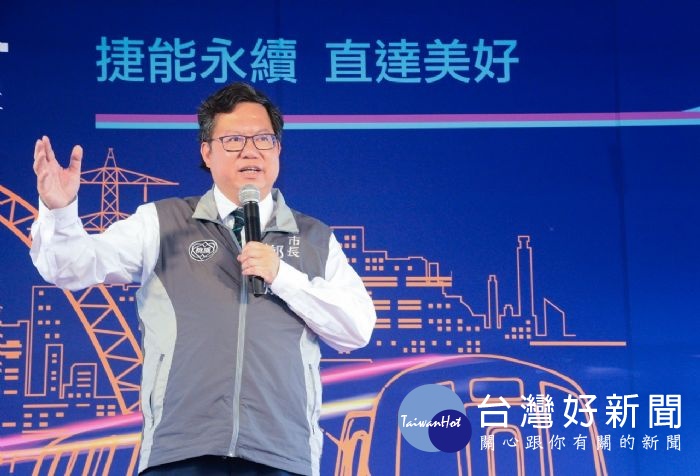 鄭市長表示,桃捷蘆竹機廠太陽能光電系統啟用,增進收益與節能減碳雙贏