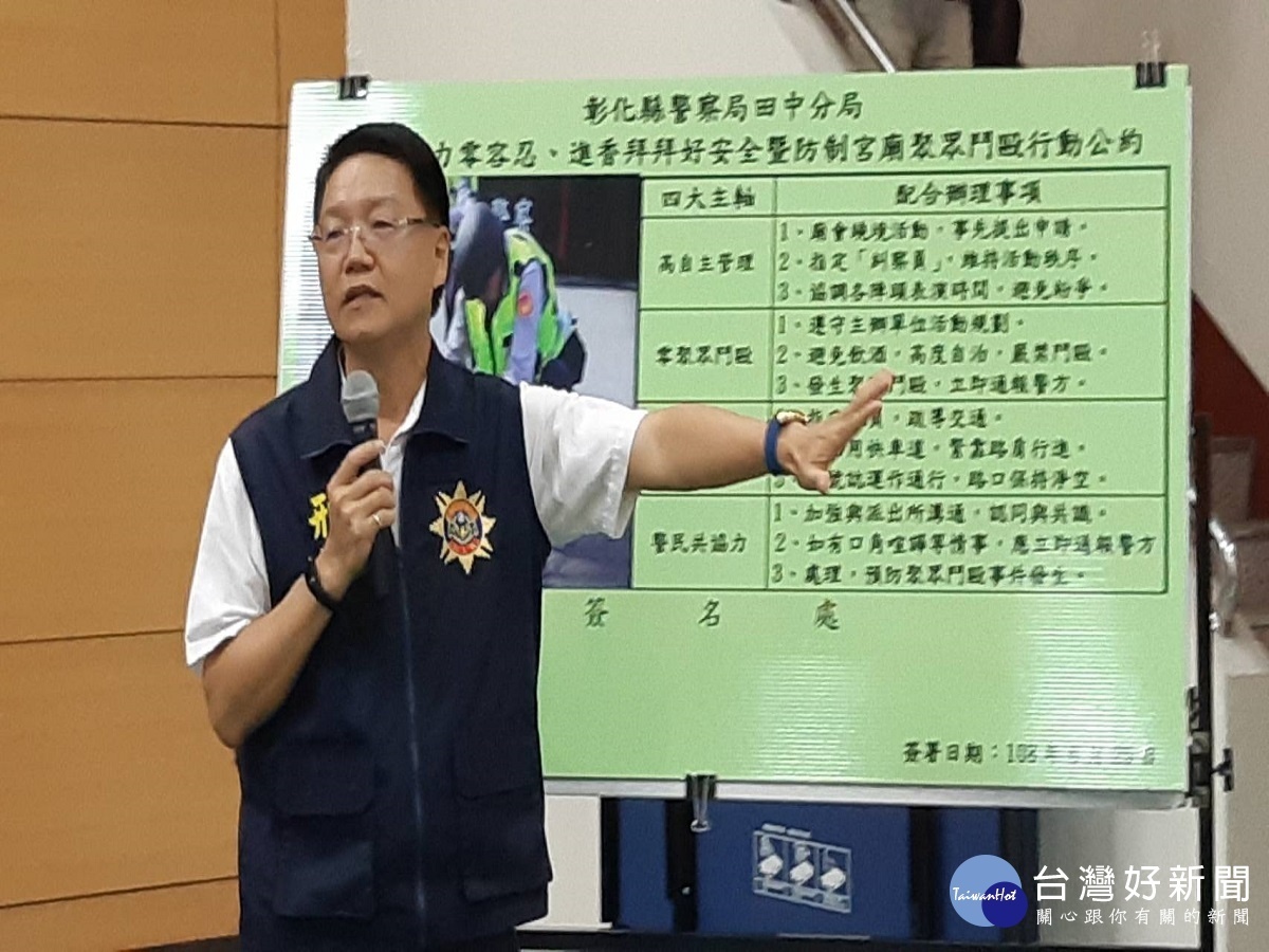 防止宮廟遶境發生聚眾鬥毆 田中分局召開全國首次遶境宣導座談