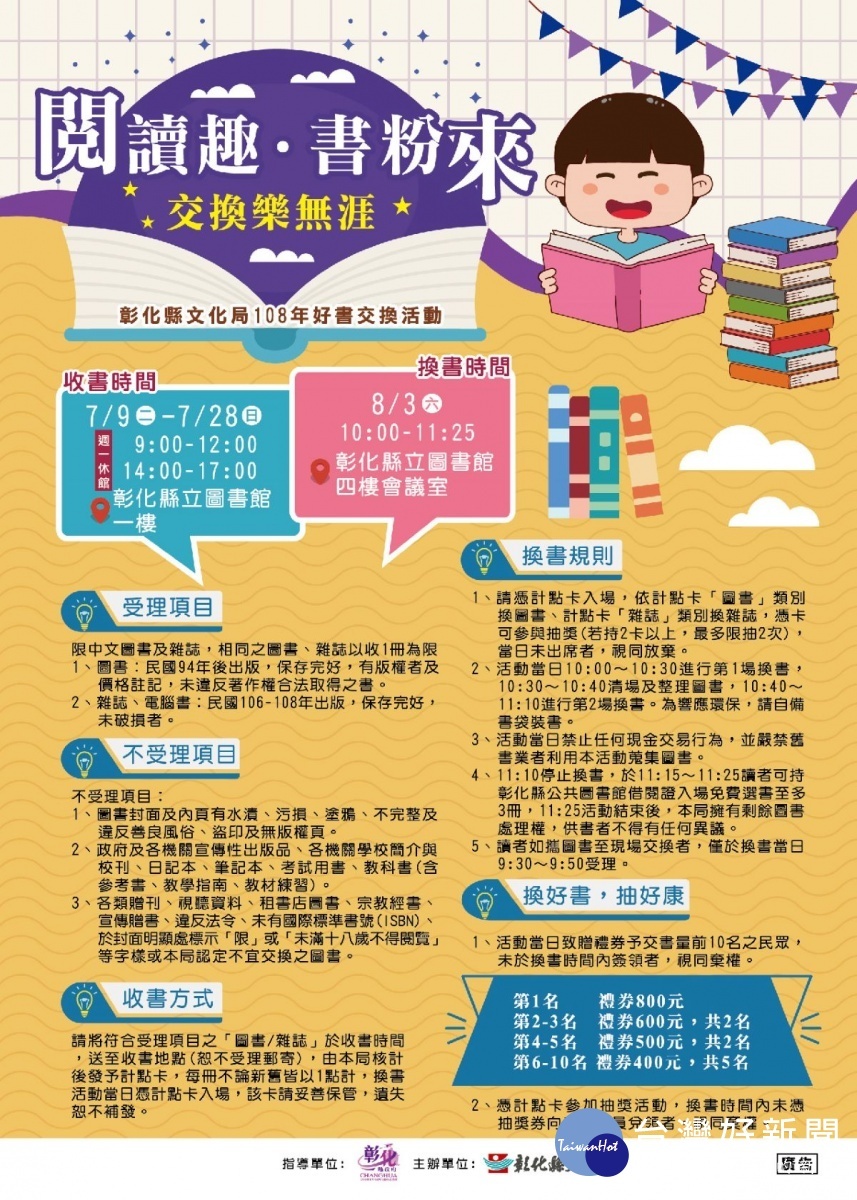 (圖/彰化縣文化局提供)