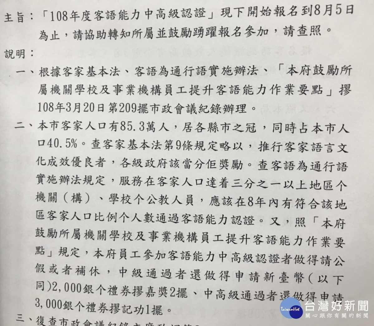 桃園市此次發出的客語公文是先針對客語薪傳師及客家重點發展區之公所發送，希藉此踏出公文客語無障礙的第一步