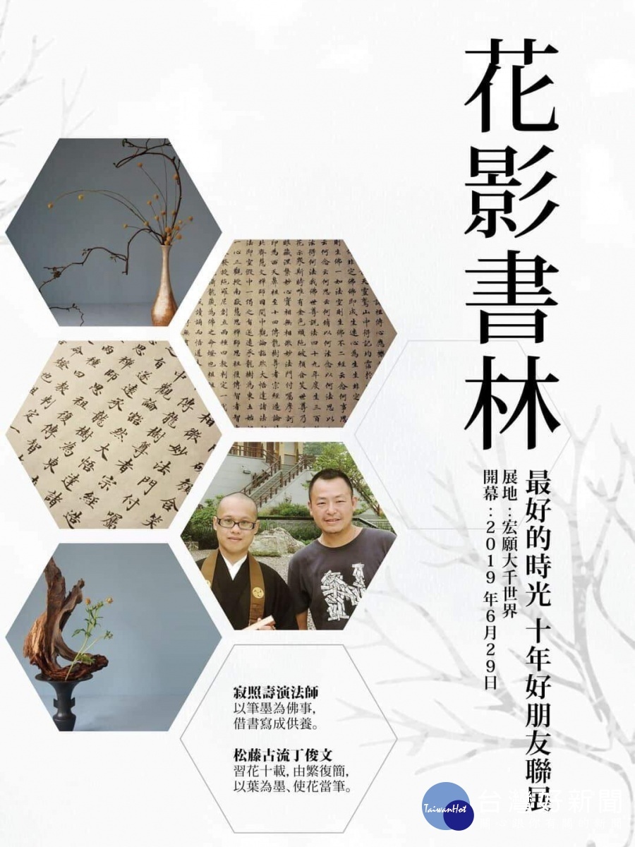 宏願大千世界　「花影書林」書花創作聯展 台灣好新聞 第2張