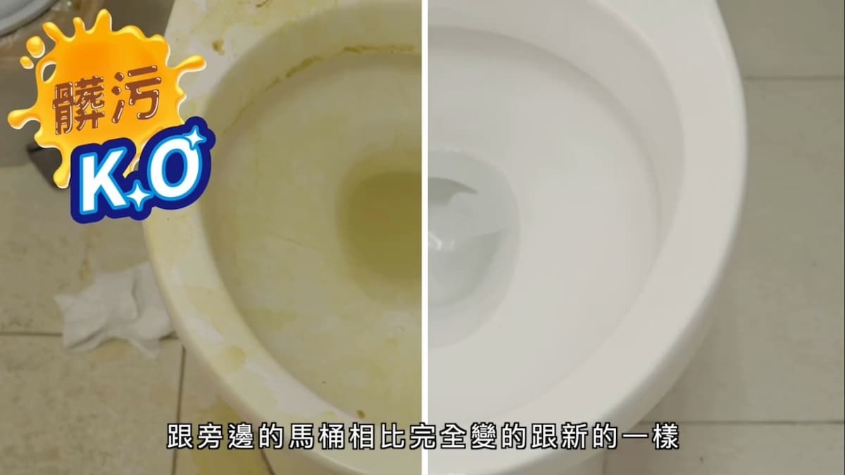 在影片中，使用花仙子「潔霜—S浴廁清潔劑」輕鬆處理後，髒污不堪的馬桶不只光亮如新，還散發出淡淡的清香，令人嘖嘖稱奇。（圖／花仙子提供）