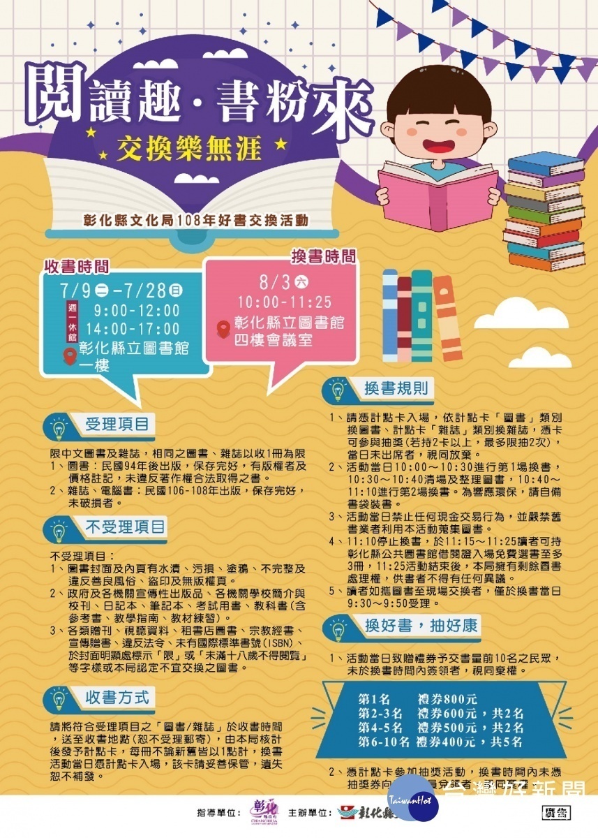 圖/彰化文化局提供