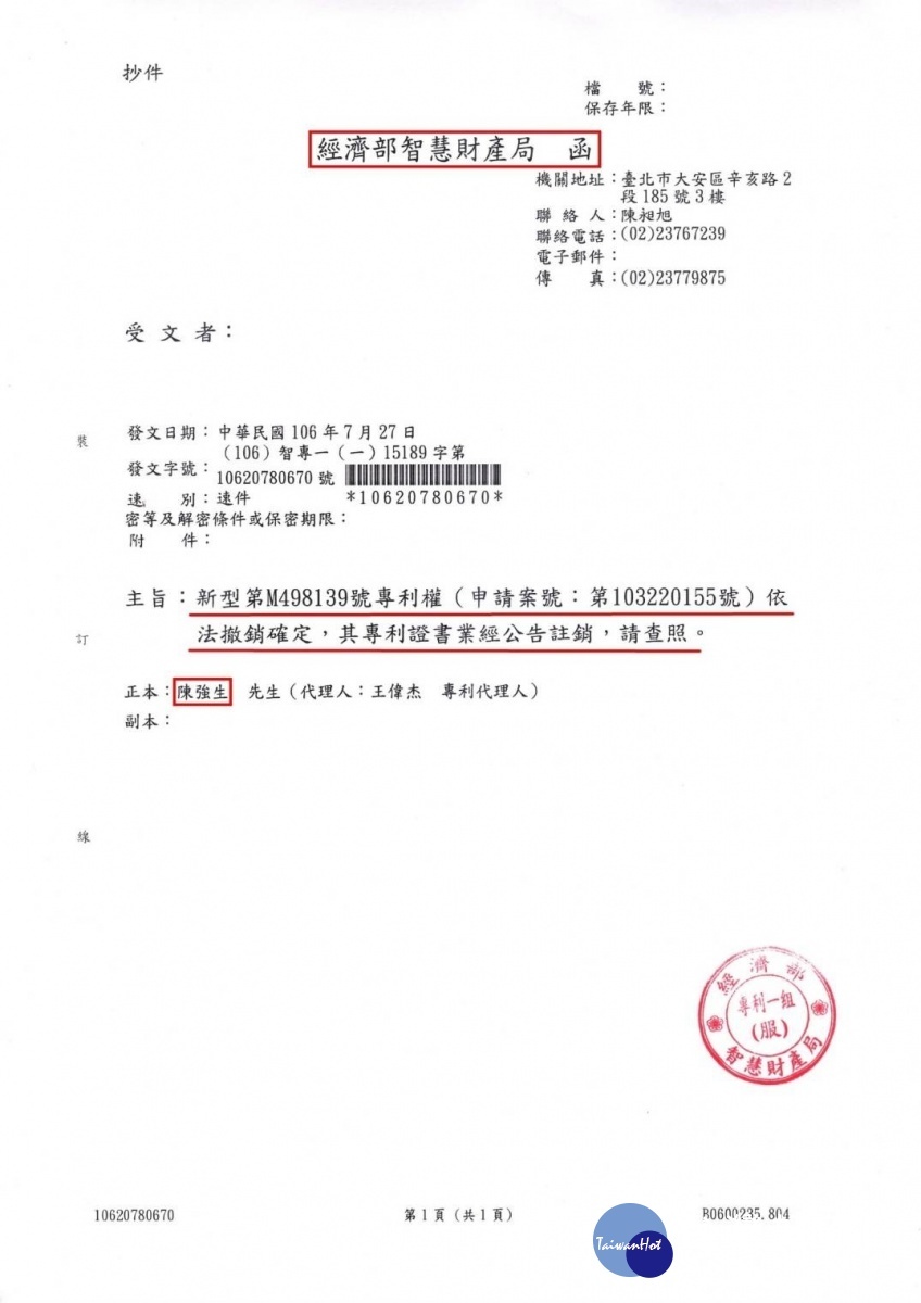 智慧財產局專利撤銷公文書