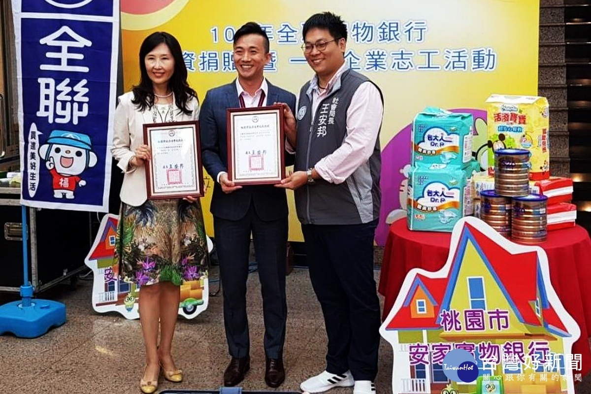 桃園市政府社會局長王安邦致贈感謝狀給全聯慶祥慈善事業基金會執行長張宜君。