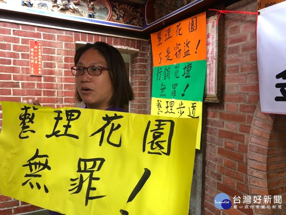 花壇虎山岩志工整理花園無罪　無辜遭告表示不滿與憤怒 台灣好新聞 第3張