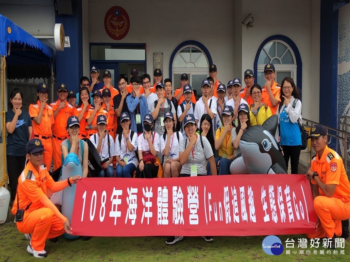 海巡FUN假追風趣 生態保育GO! 暑期活動正式開跑