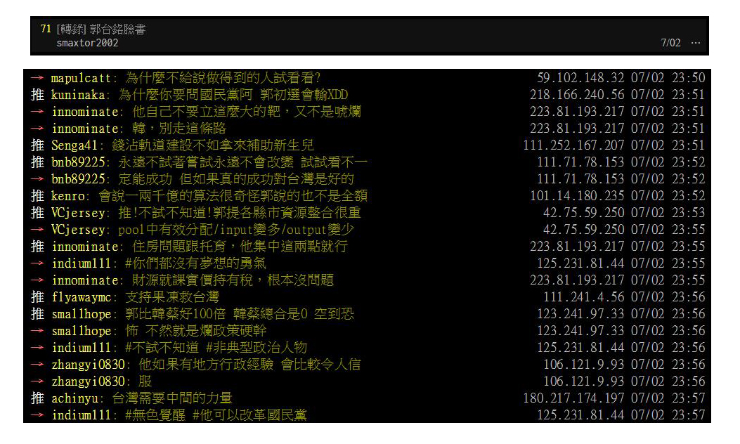 郭台銘因應少子化的政策獲得網友買單。