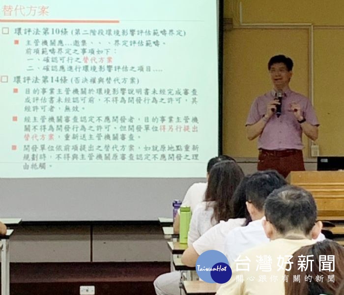台北大學教授李育明擔任「環境影響評估法令」說明會講師
